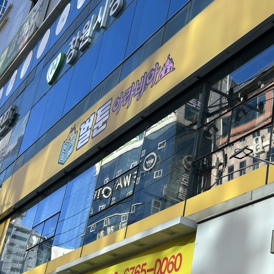 벌툰아라비아 창원상남사거리점 이미지