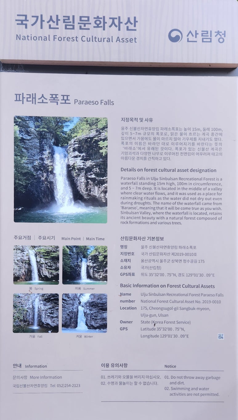 국립신불산폭포자연휴양림 이미지