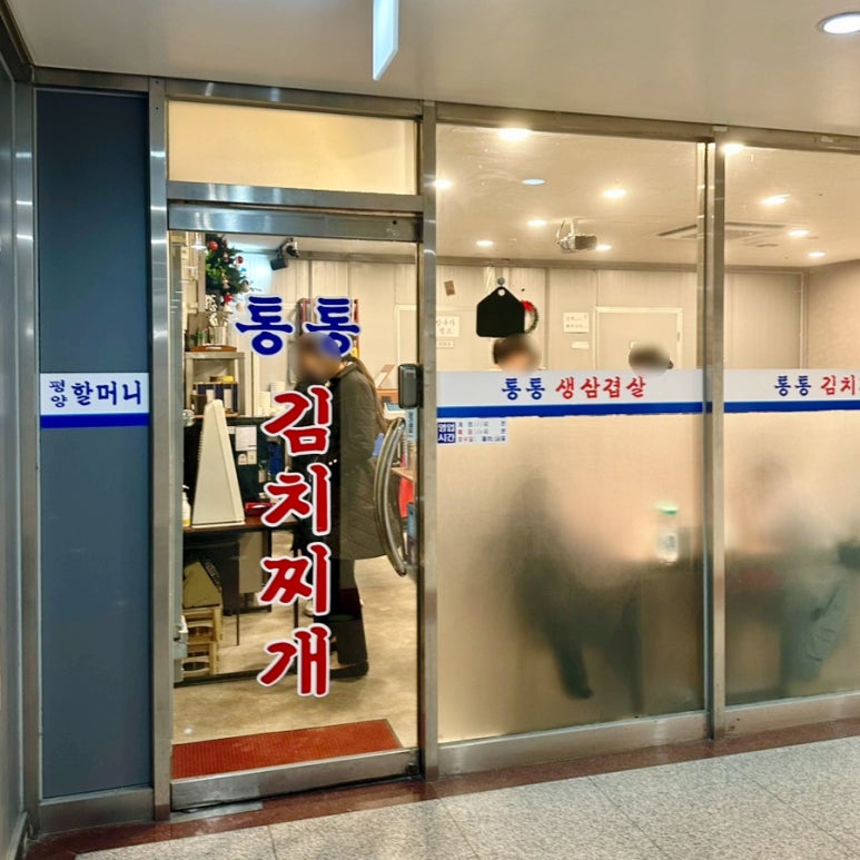 통통김치찌개 이미지