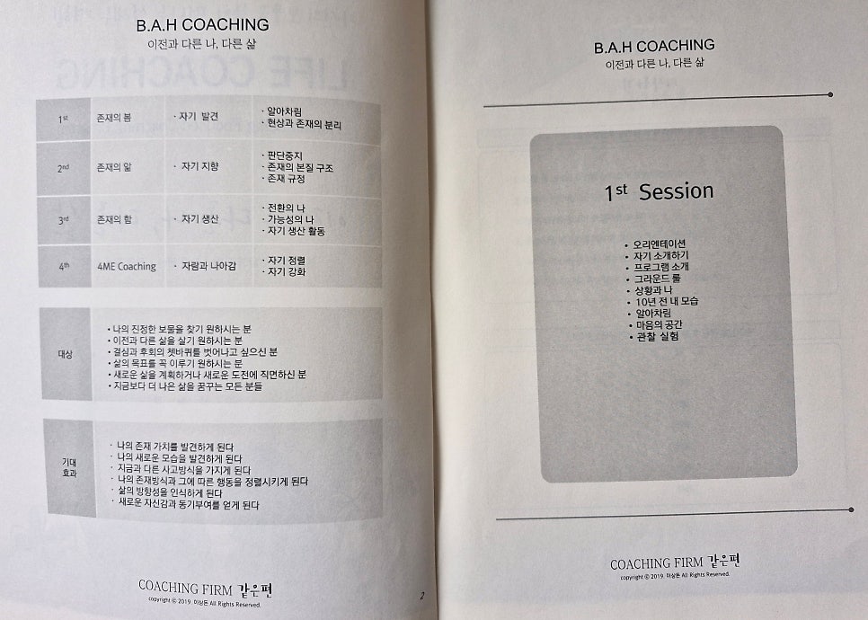 코칭연구소 이미지