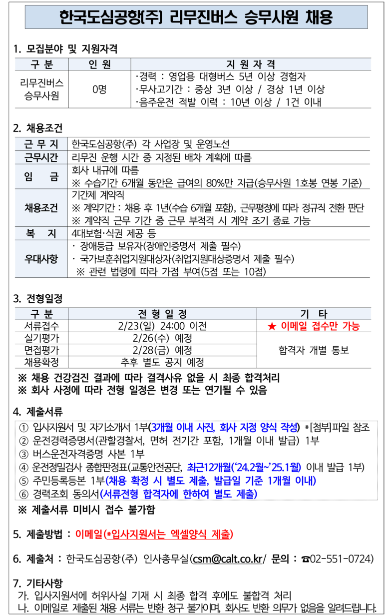한국도심공항(주) 이미지