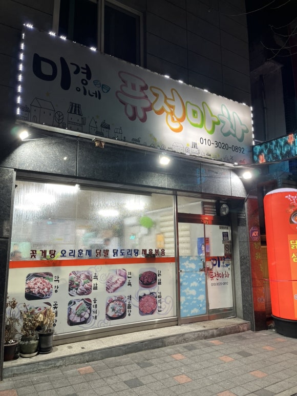 미경이네퓨전마차 이미지