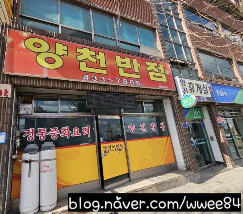 양천반점 이미지
