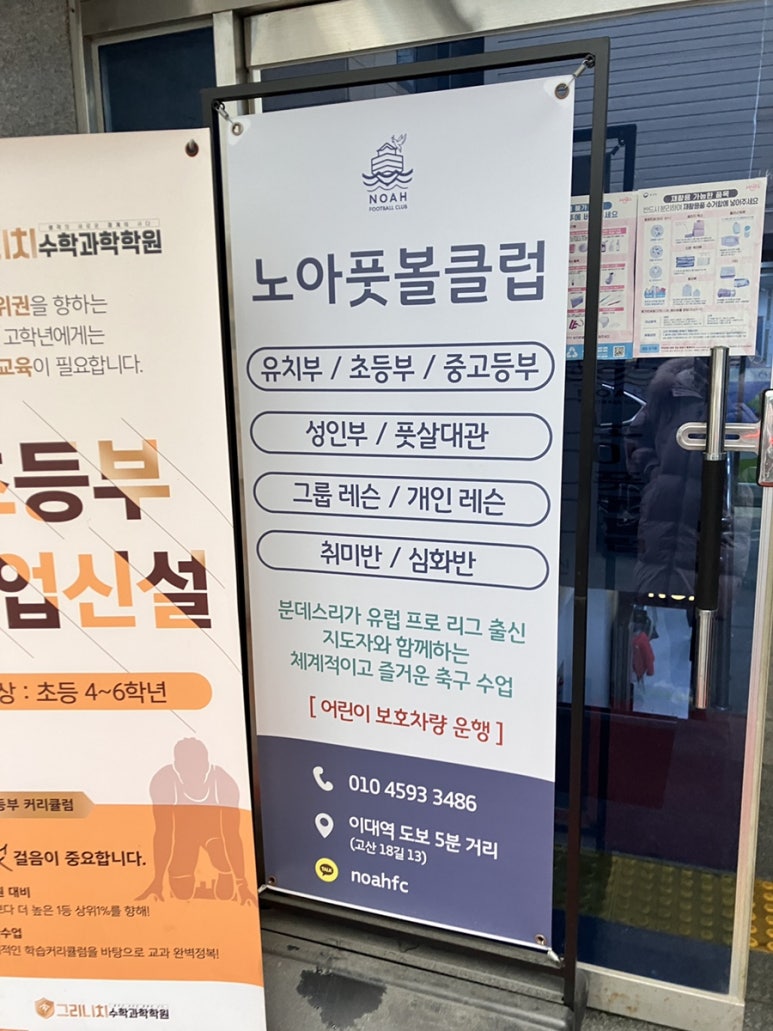 노아풋볼클럽 이미지