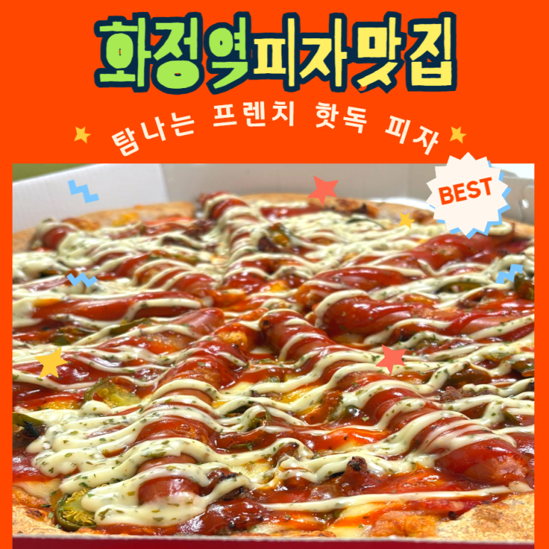 탐나는피자 이미지