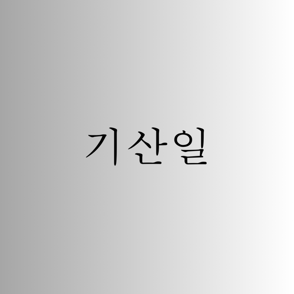 법무사법인동행 이미지