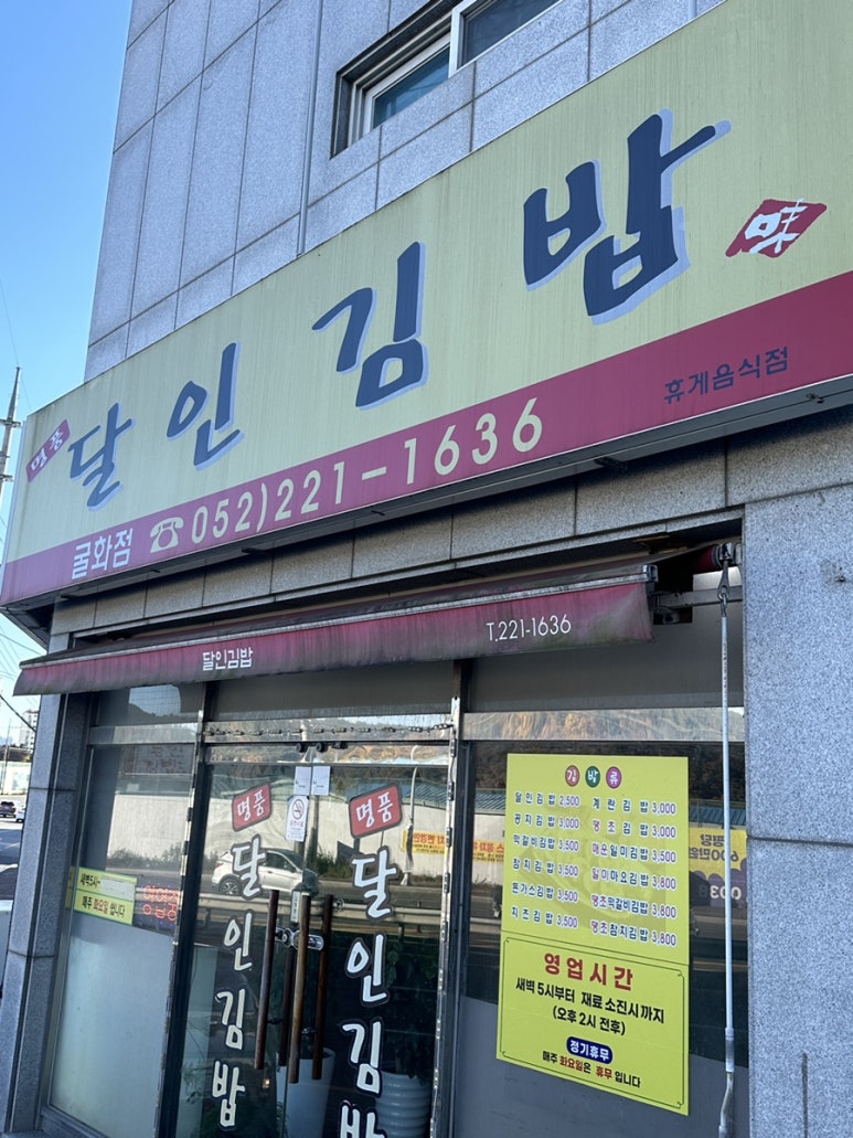 또니김밥 이미지