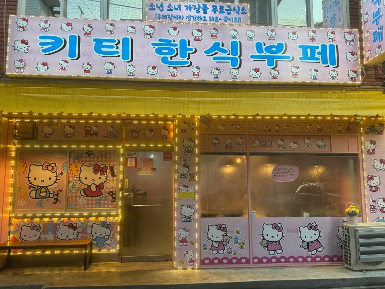 세상에이런일이한식뷔페 이미지