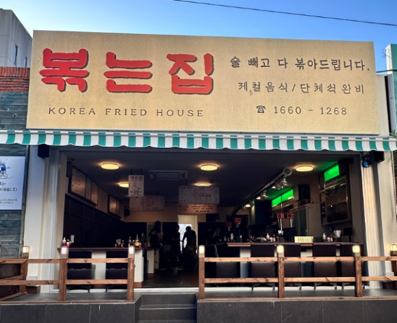 볶는집 이미지