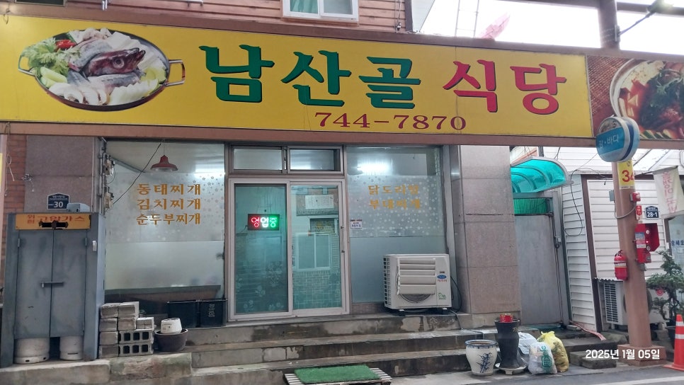 남산골식당 이미지