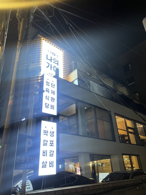 나의가야 서초점 이미지