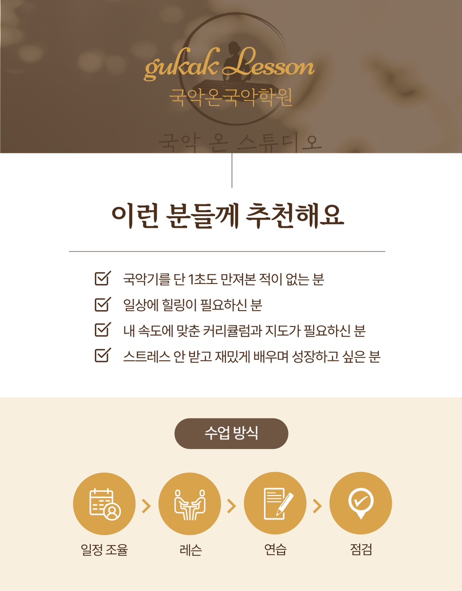국악온국악학원 이미지