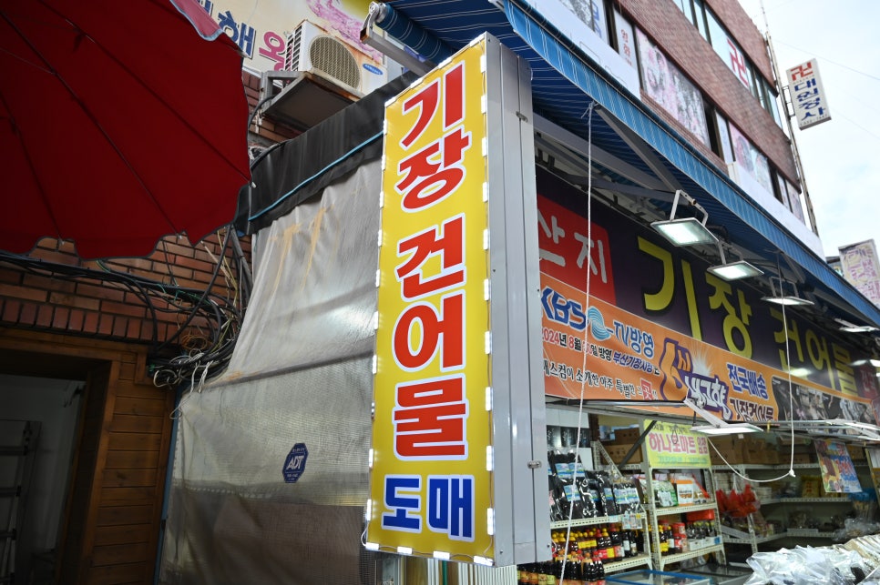 믿음건어물 이미지