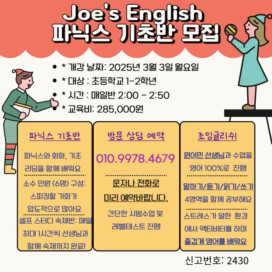 조잉글리쉬어학원 이미지