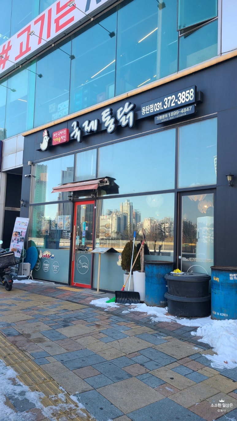 국제통닭 동탄점 이미지
