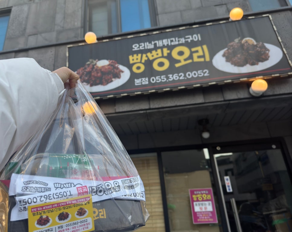 오리날개튀김빵빵오리 이미지