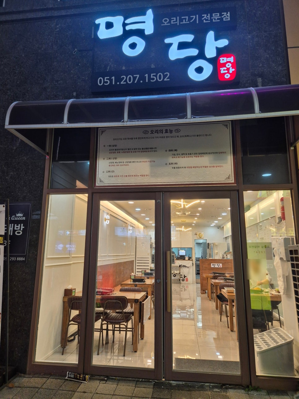 명당 부산명지점 이미지