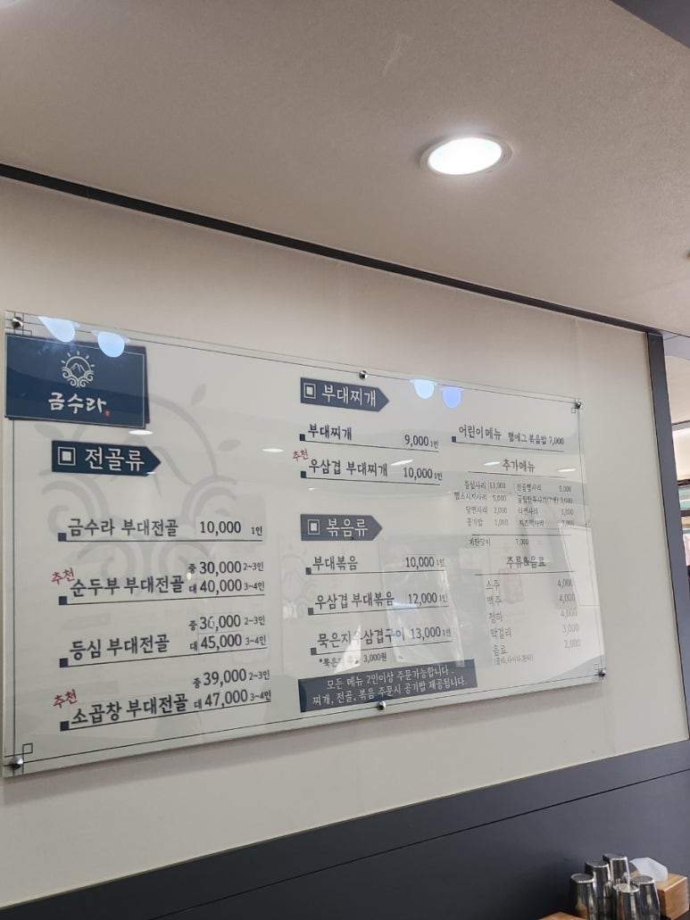 금수라부대찌개 이미지