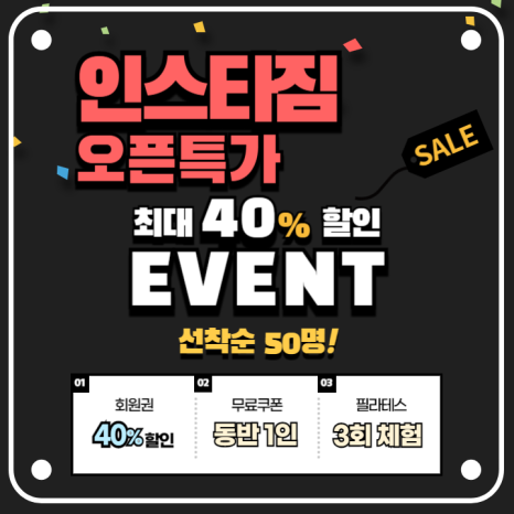 인스타짐 이미지