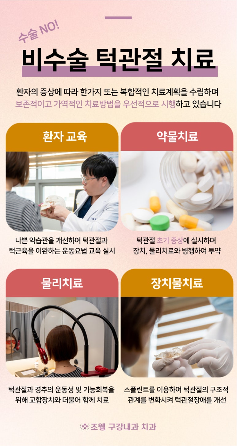 조웰구강내과치과의원 이미지