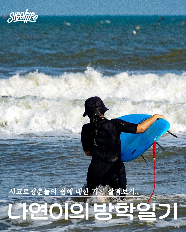 시고르청춘 이미지