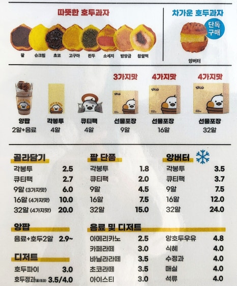 앙호두 이미지