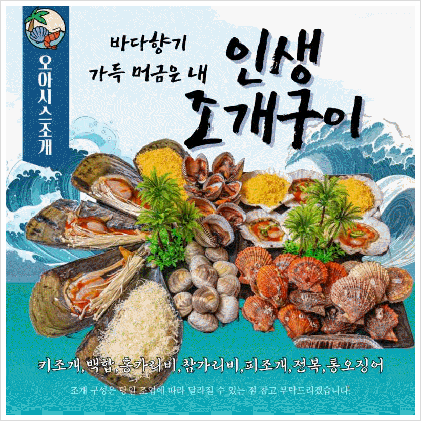 사계절조개찜 이미지
