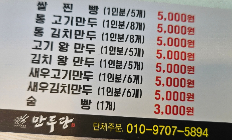 만두당 이미지