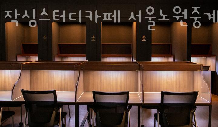 작심스터디카페서울 이미지