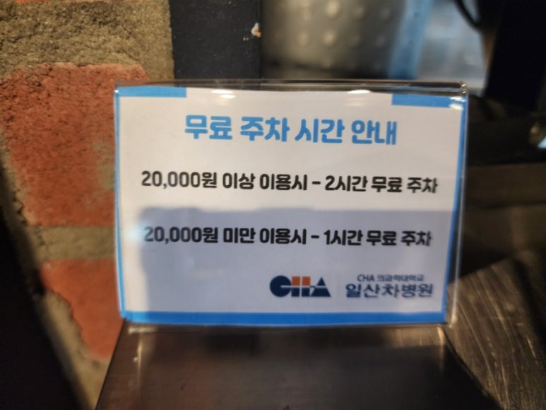 포메인 레드 일산차병원점 이미지