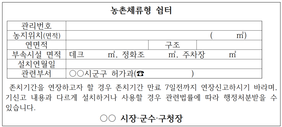 농기계쉼터 이미지