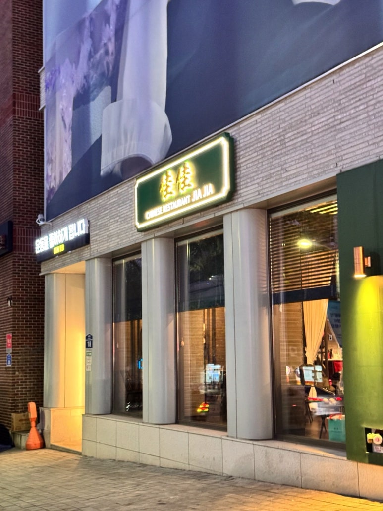자자(佳佳) 이미지