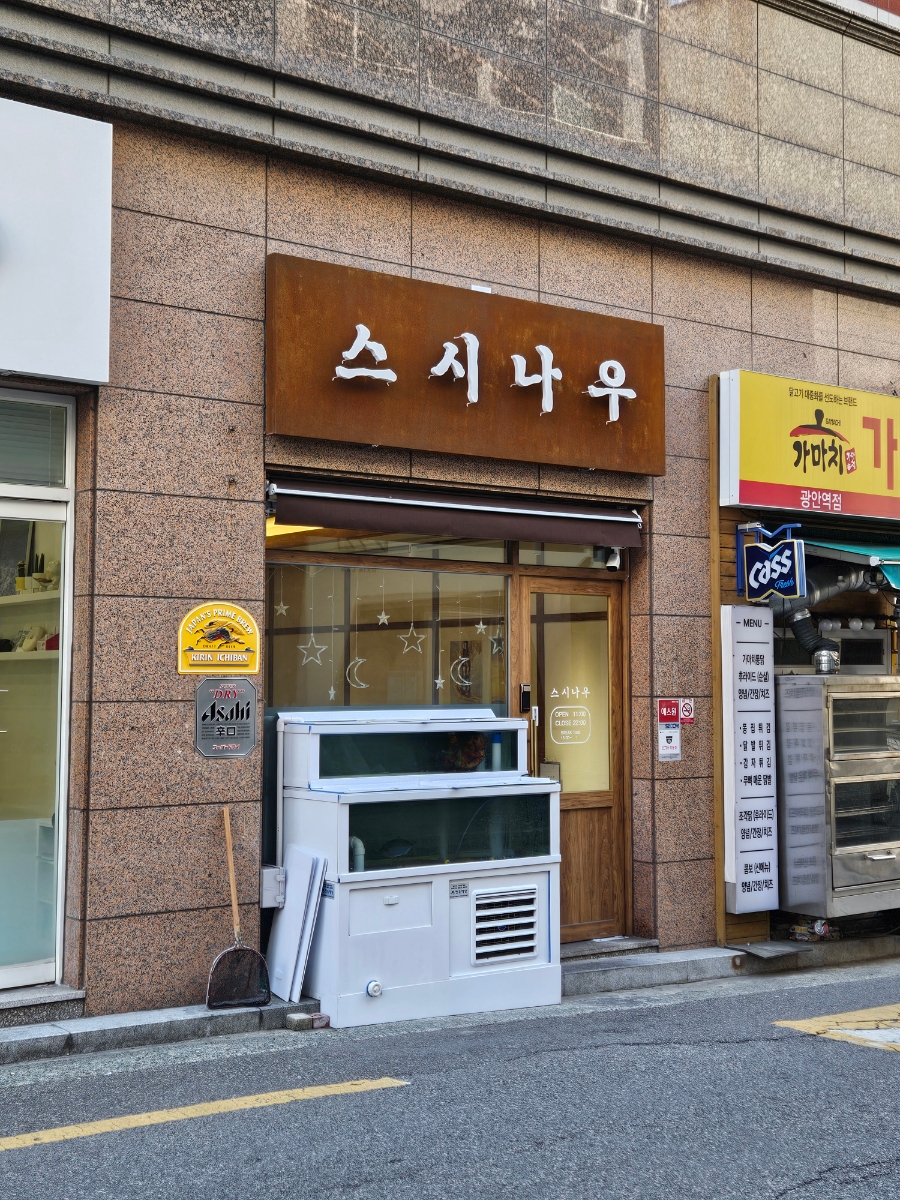 스시나우 이미지