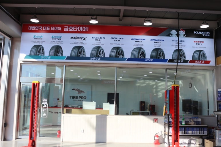 프로타이어매장 이미지