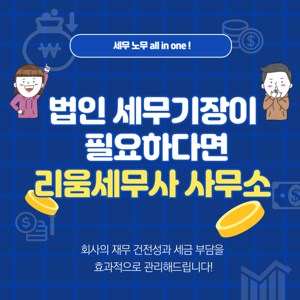리움세무사사무소 이미지