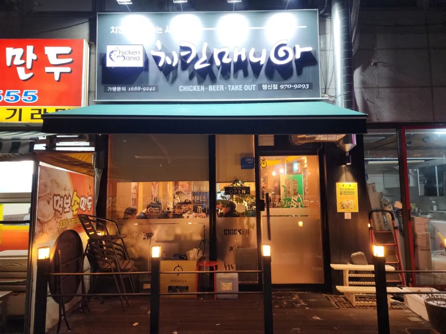 치킨매니아행신점 이미지