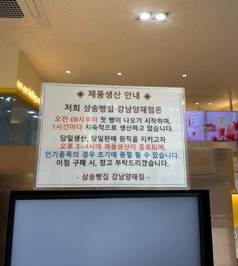 삼송빵집 강남양재점 이미지