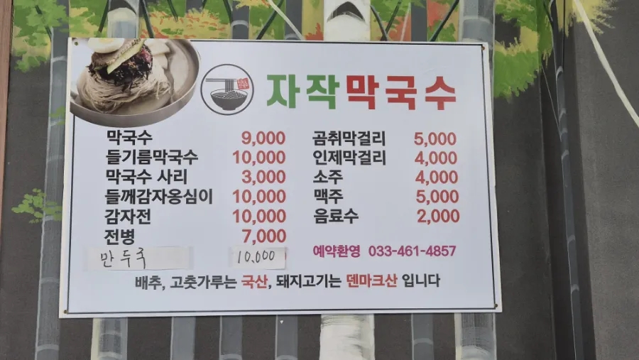 그린막국수 이미지