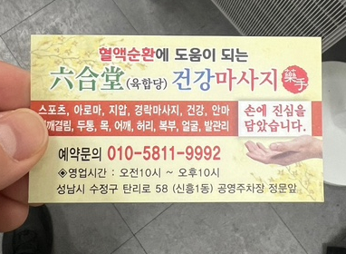 육합당 이미지