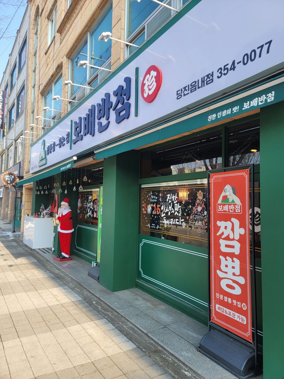 보배반점 당진읍내점 이미지