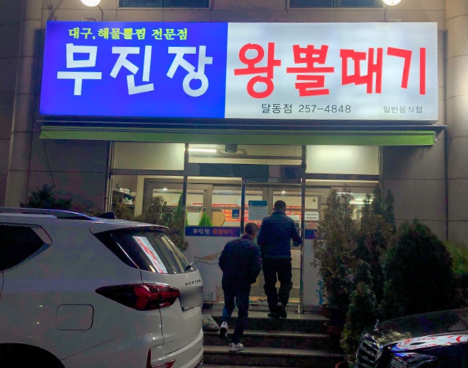 무진장왕뽈때기 이미지