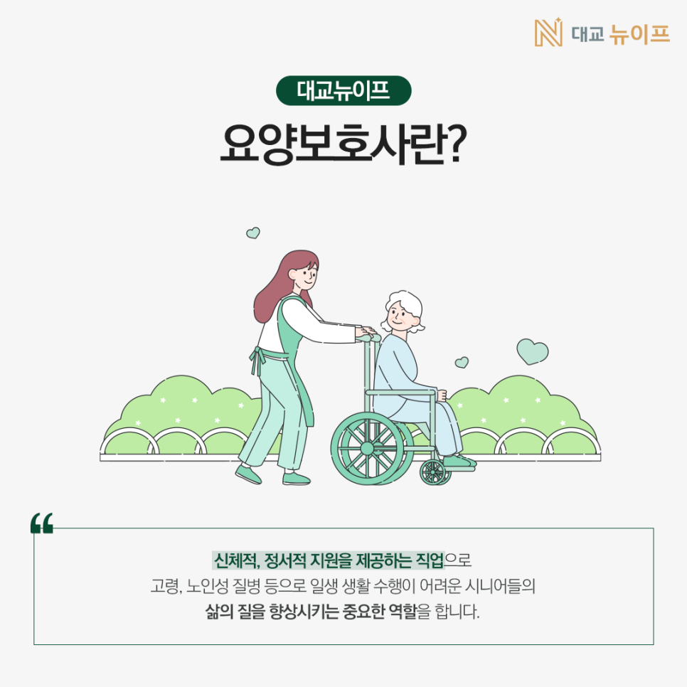 뉴행복한요양보호사교육원 이미지