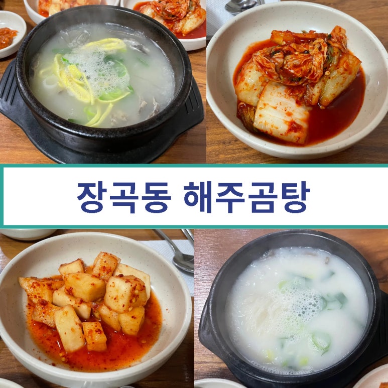 해주설렁탕 이미지