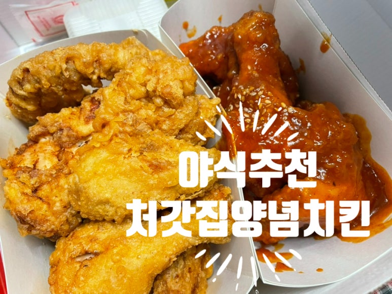 처갓집양념치킨청천점 이미지