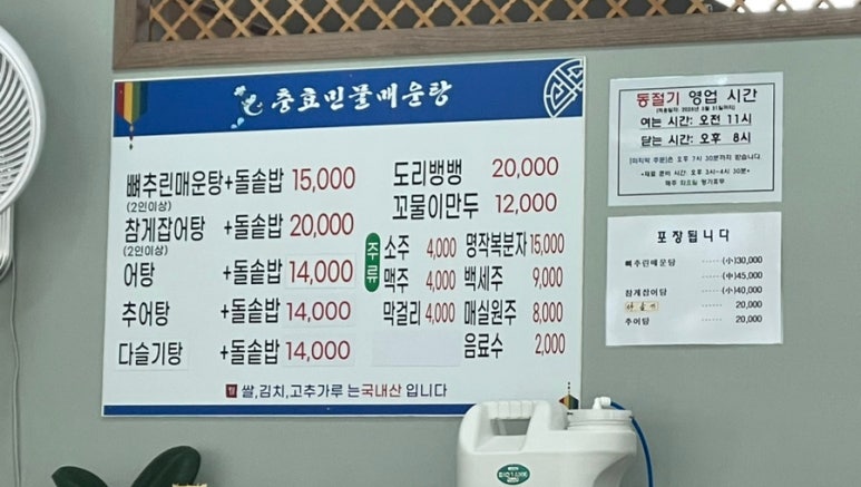 충효민물매운탕 이미지