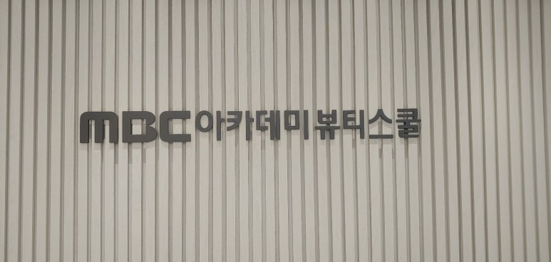 세종뷰티스쿨미용학원 이미지