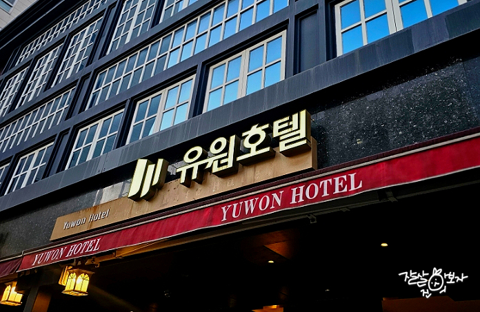 유원세탁 이미지