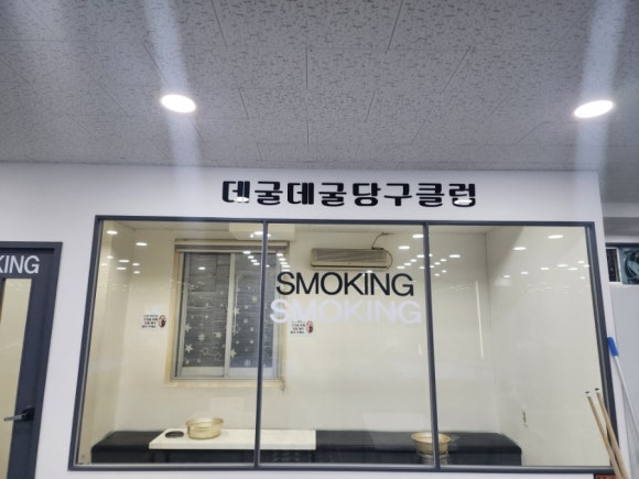 데굴데굴당구장 이미지