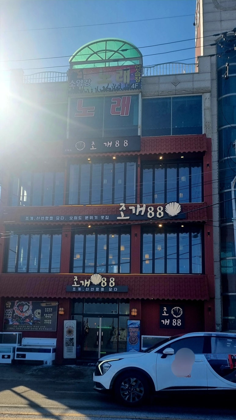 등대편백찜 이미지