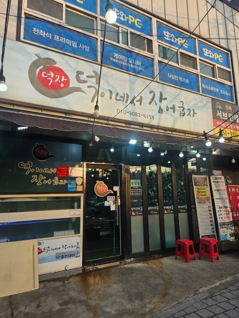 덕이네서장어굽자 이미지